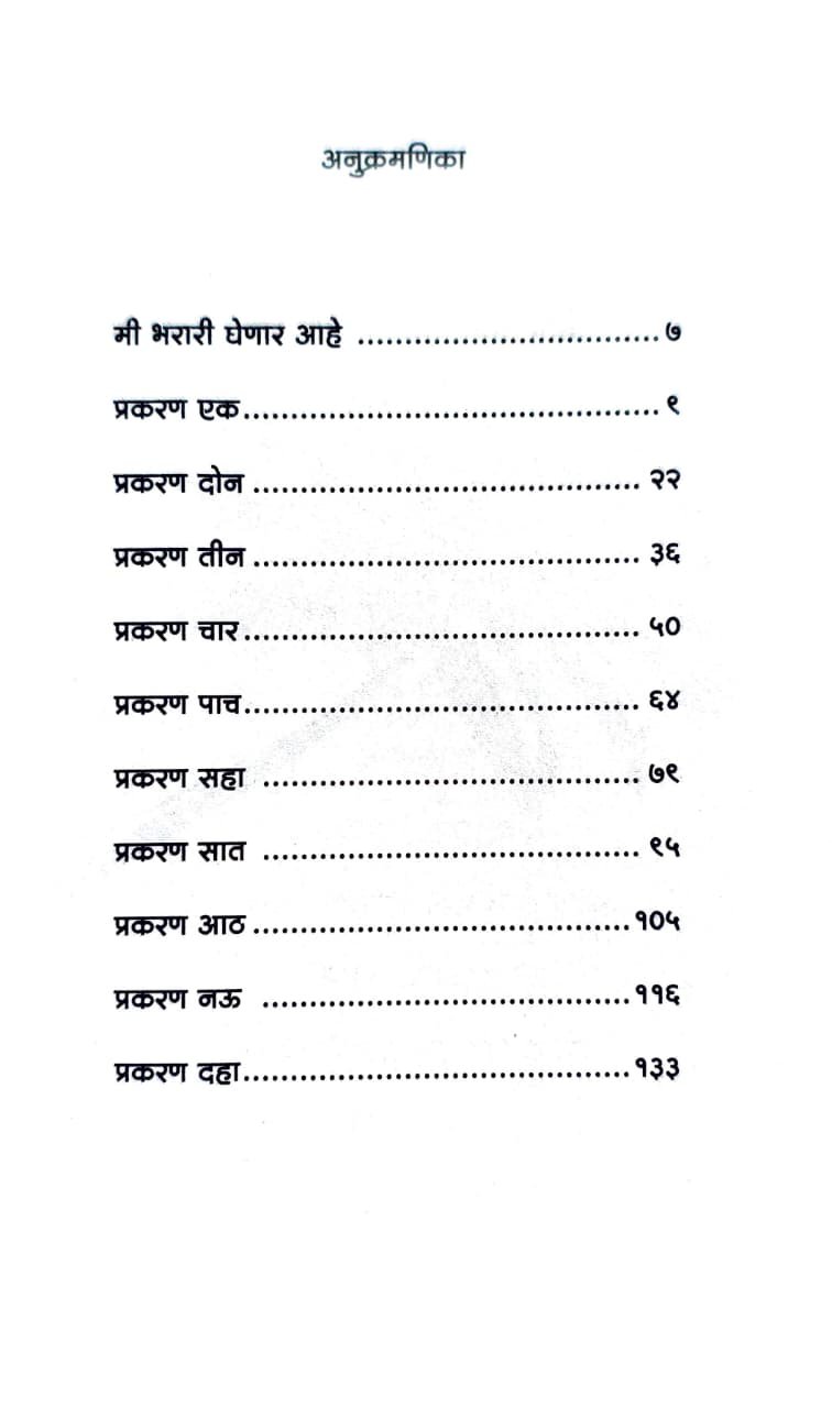 माझे जीवन सचित्र आत्मचरित्र — image 2