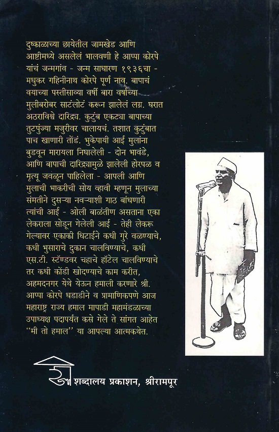 मी तो हमाल — image 1
