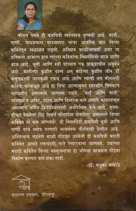 मी मातीचे फूल — image 1