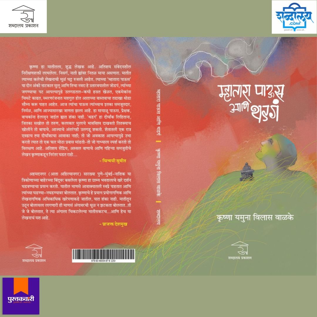 म्हातारा पाऊस आणि थडगं — image 10