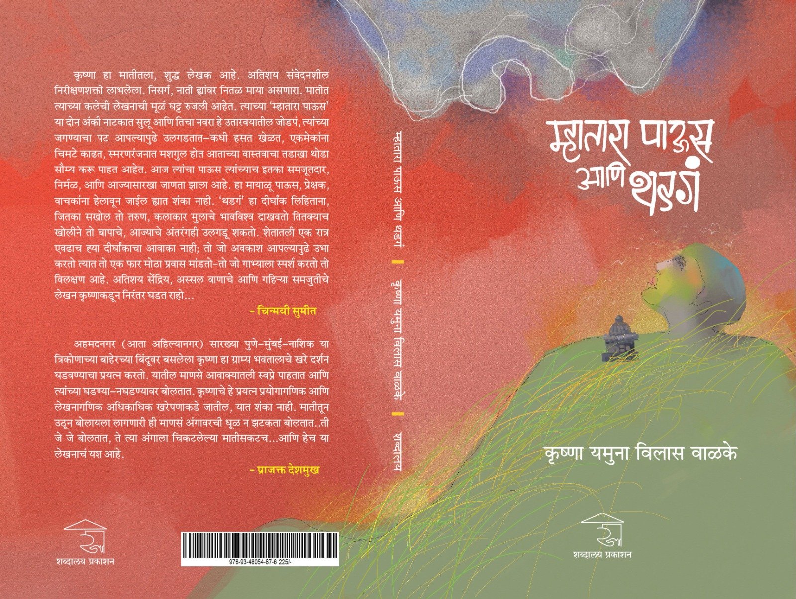 म्हातारा पाऊस आणि थडगं — image 13
