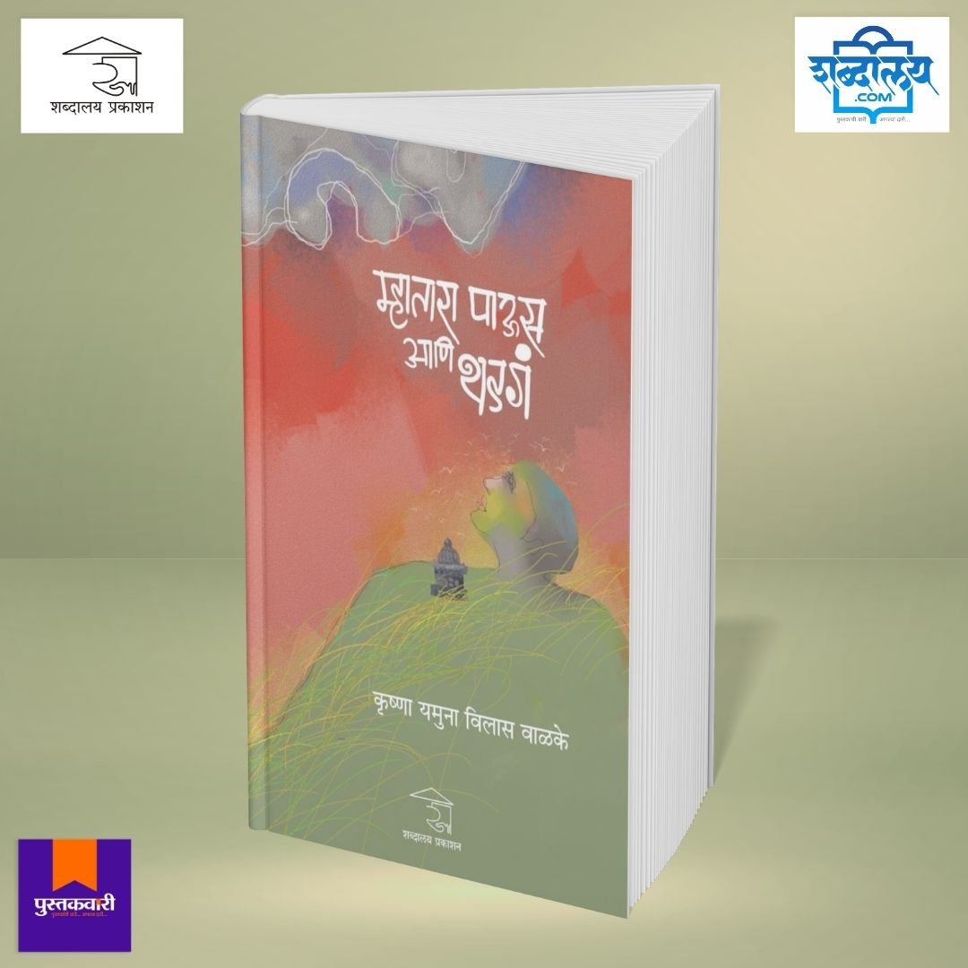 म्हातारा पाऊस आणि थडगं — image 2