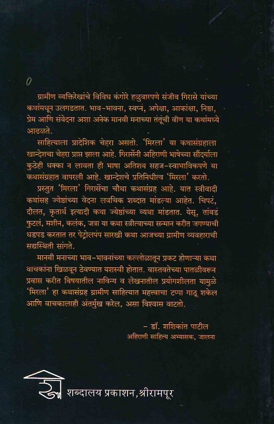 मिरला — image 1