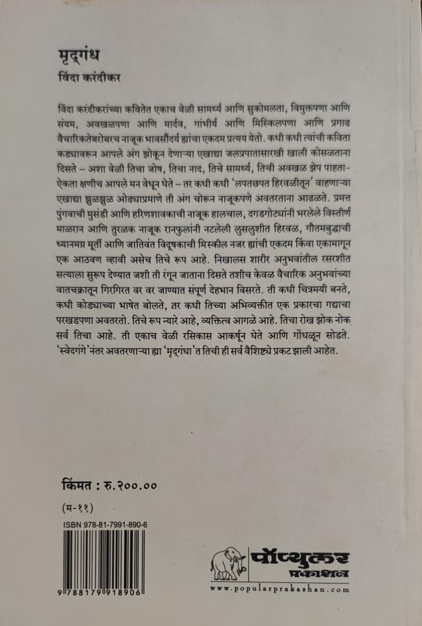 मृदगंध — image 1