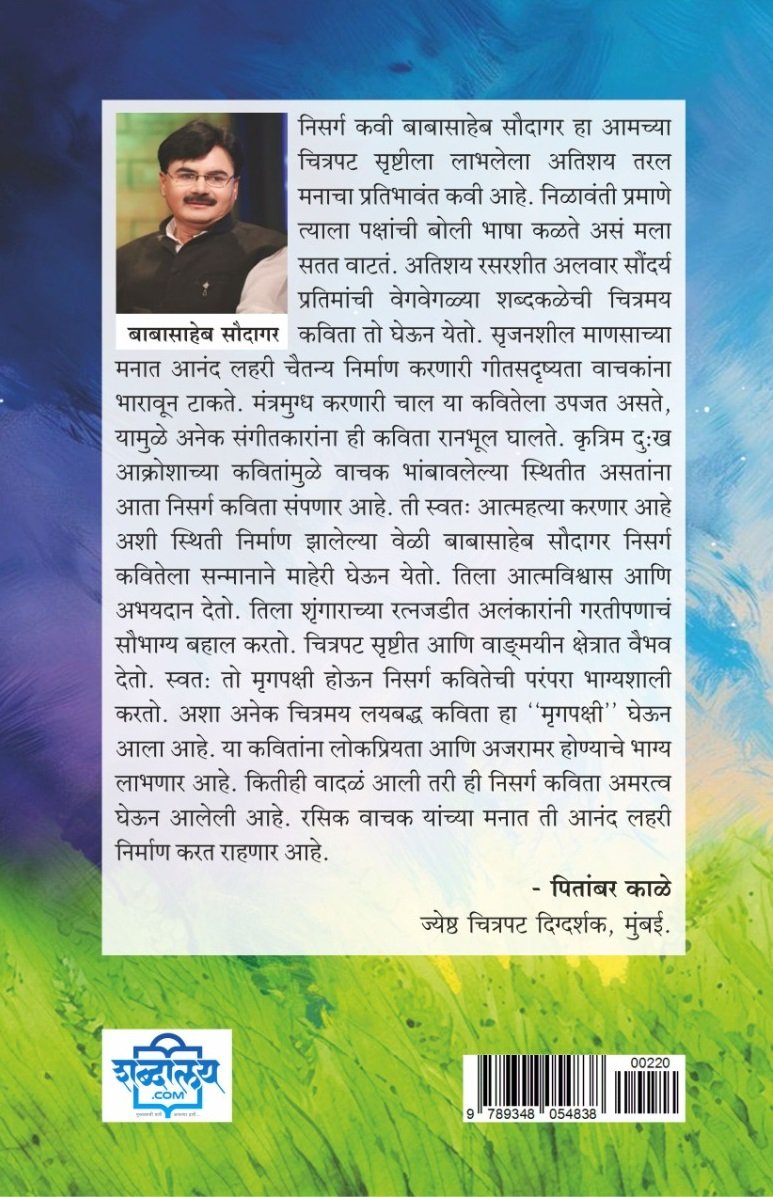 मृगपक्षी — image 1