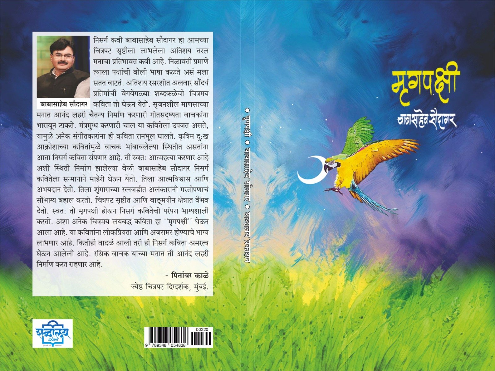 मृगपक्षी — image 3