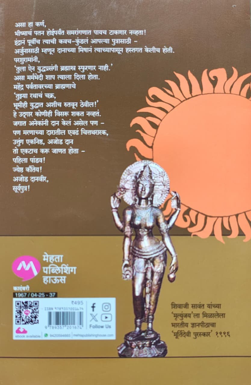 मृत्युंजय — image 1