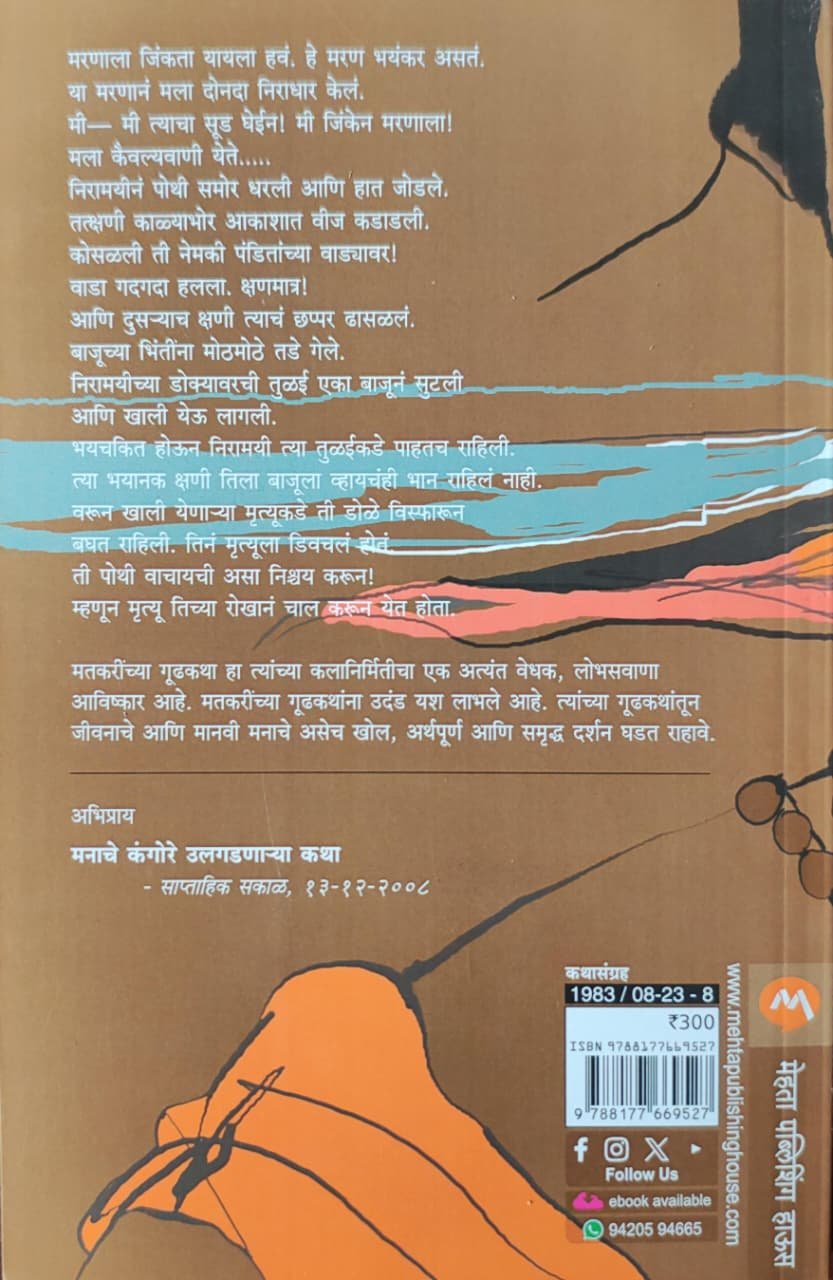 मृत्युंजयी — image 1