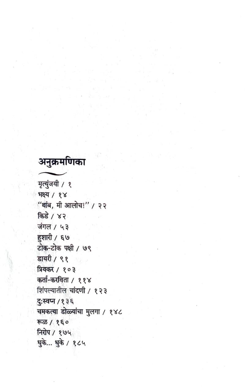 मृत्युंजयी — image 2