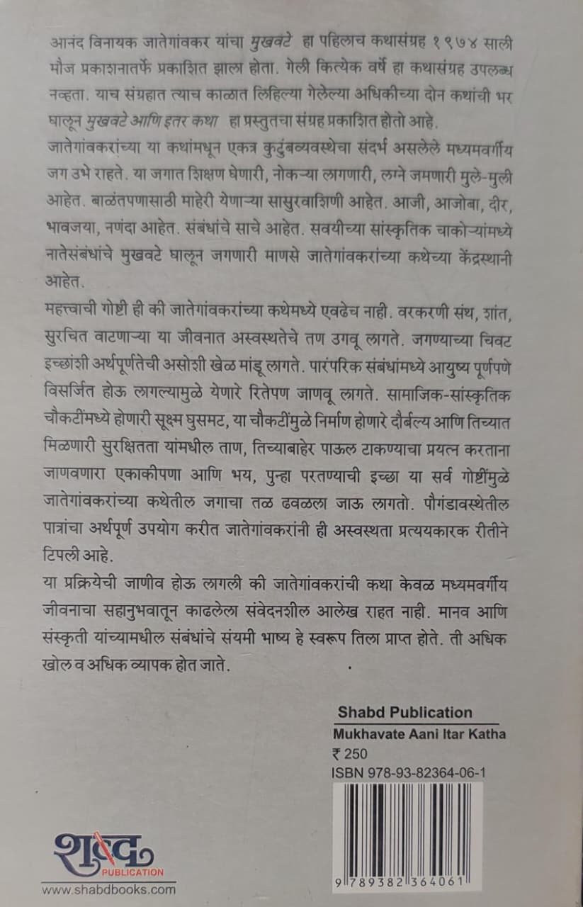 मुखवटे आणि इतर कथा — image 1