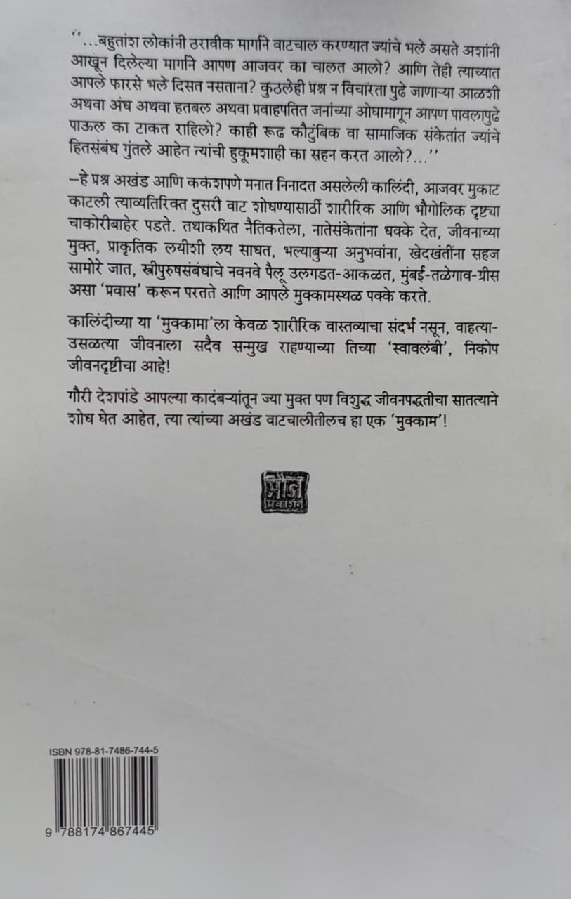 मुक्काम — image 1