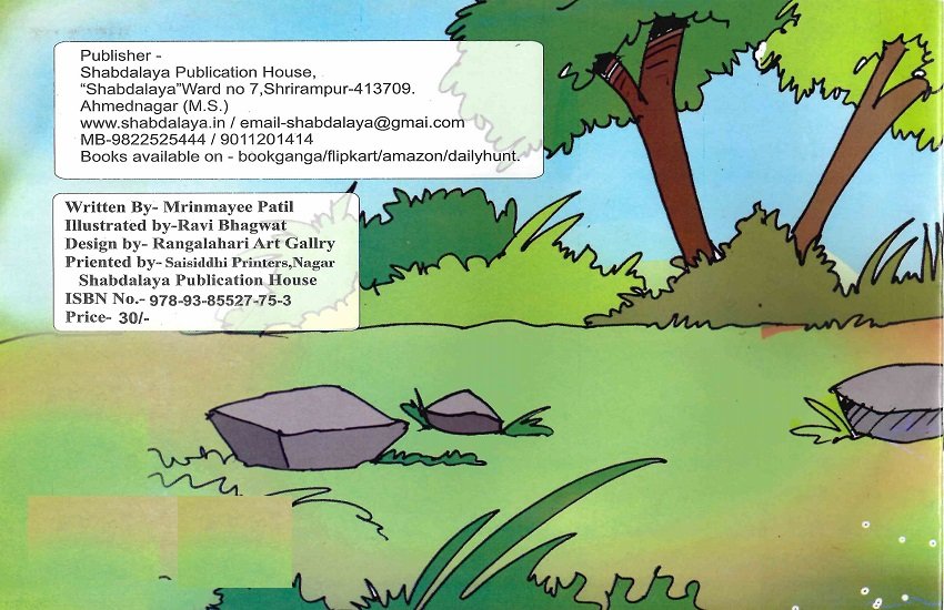 मूर्ख गाढव — image 1