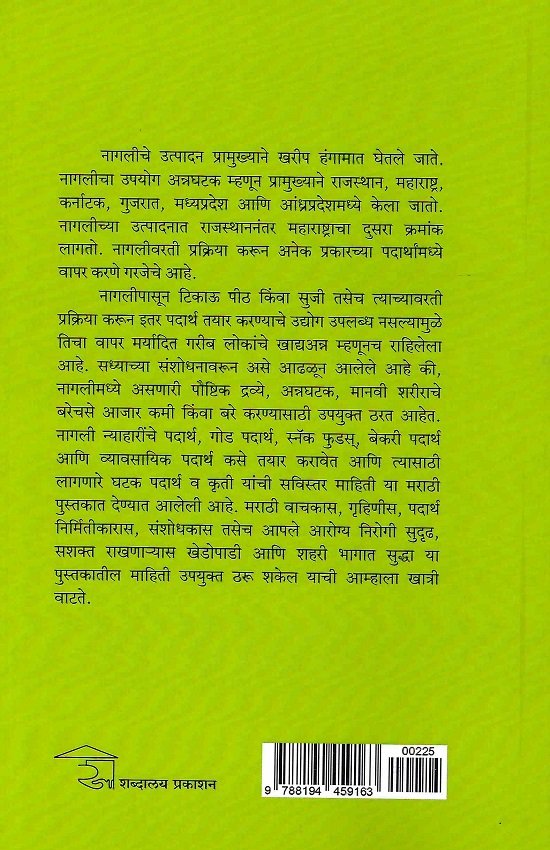 नाचणी-नागली-रागी लागवड,प्रक्रिया आणि मूल्यवर्धित पदार्थ — image 1