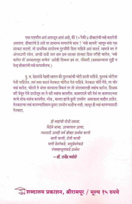 नख पुराण — image 1