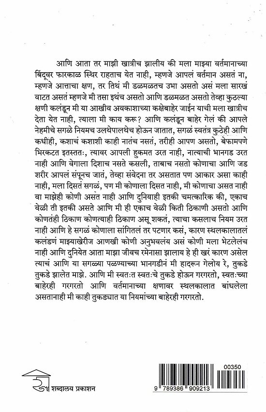 नामुष्कीचे स्वगत — image 1