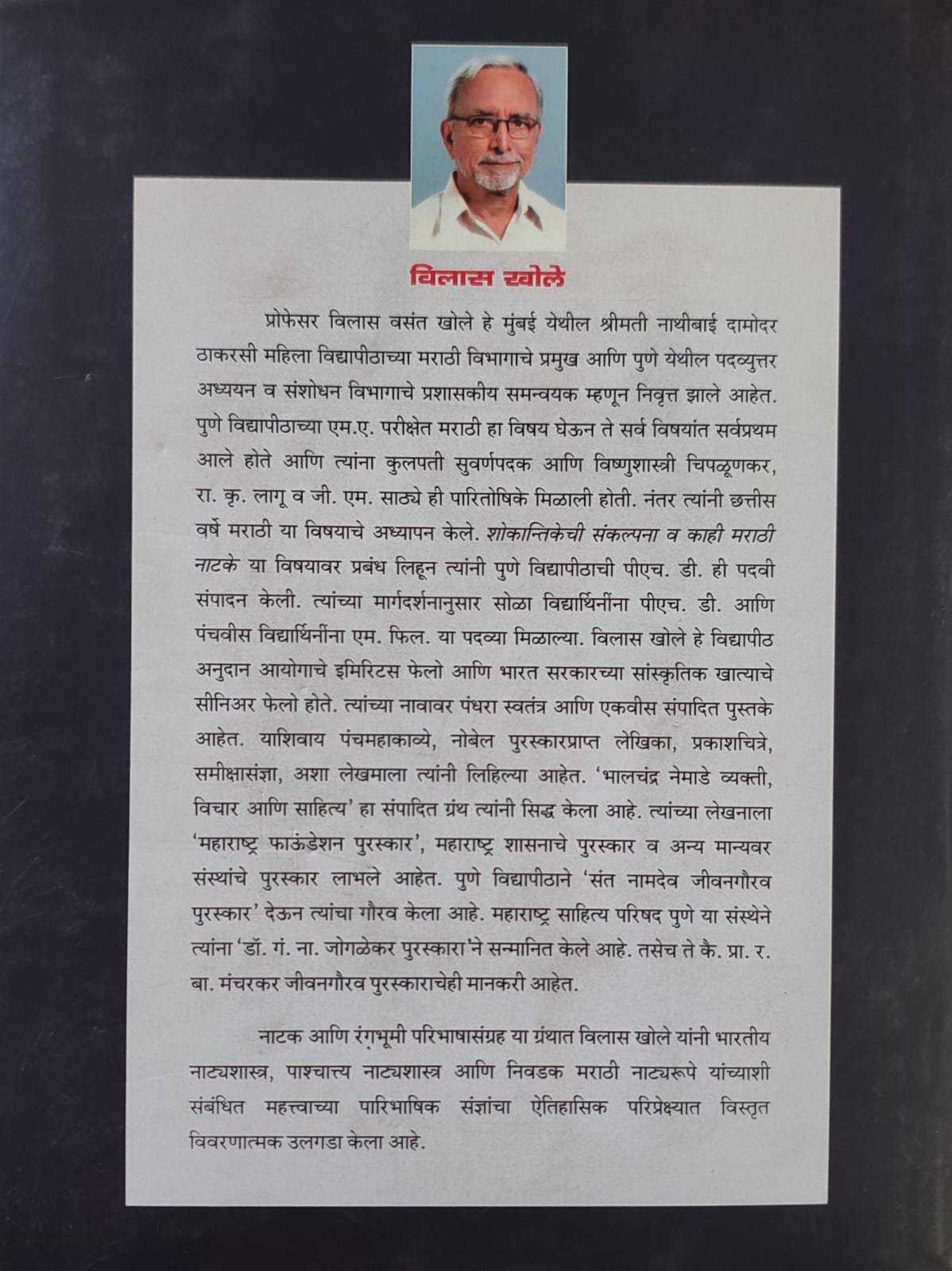 नाटक आणि रंगभूमी परिभाषासंग्रह — image 1