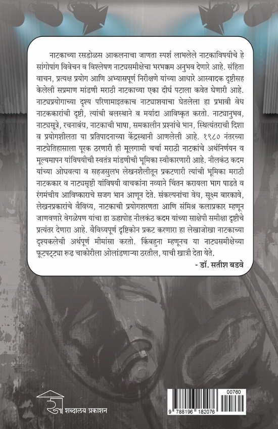 नाटक सांगोपांग — image 1