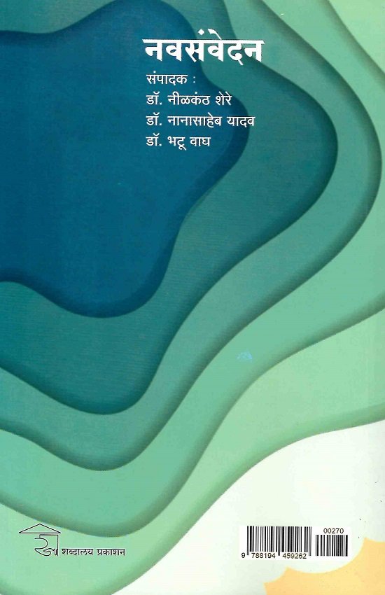 नवसंवेदन — image 1