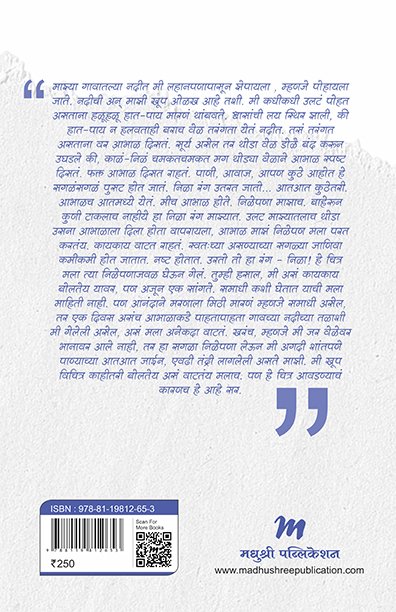 निळ्या डायरीची गोष्ट — image 1