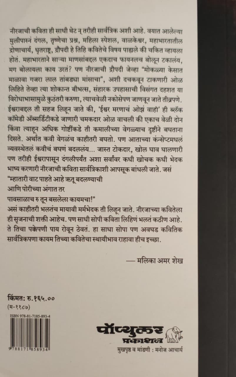 निरर्थकाचे पक्षी — image 1