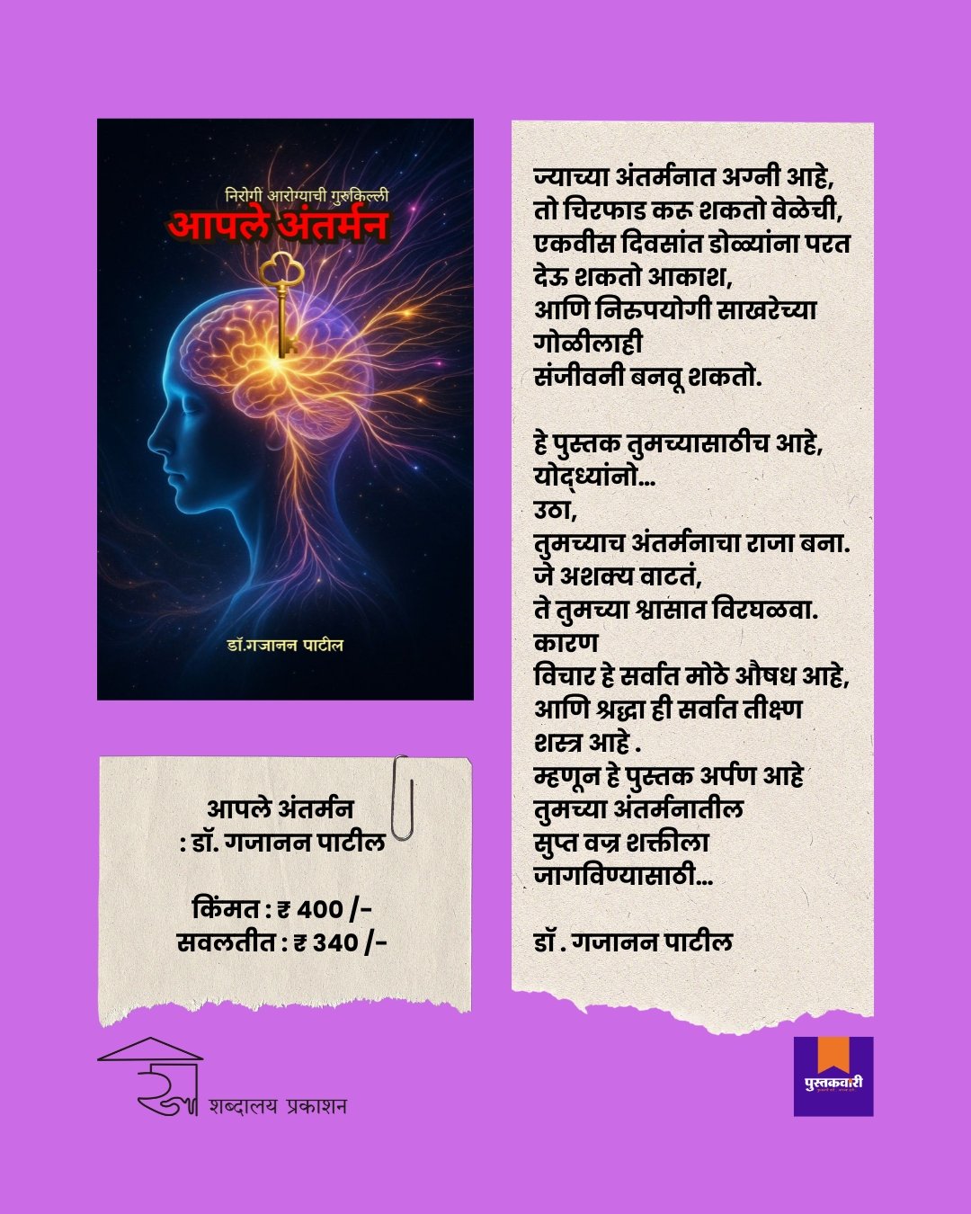 निरोगी आरोग्याची गुरुकिल्ली : आपले अंतर्मन — image 12
