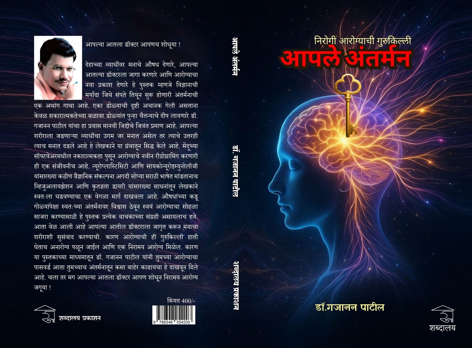 निरोगी आरोग्याची गुरुकिल्ली : आपले अंतर्मन — image 15