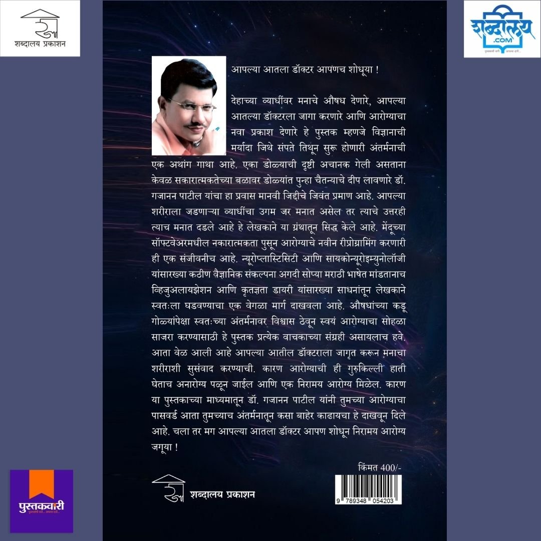 निरोगी आरोग्याची गुरुकिल्ली : आपले अंतर्मन — image 9