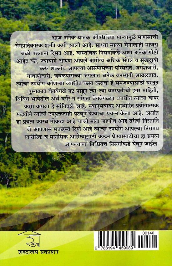 निसर्गाकडे चला — image 1