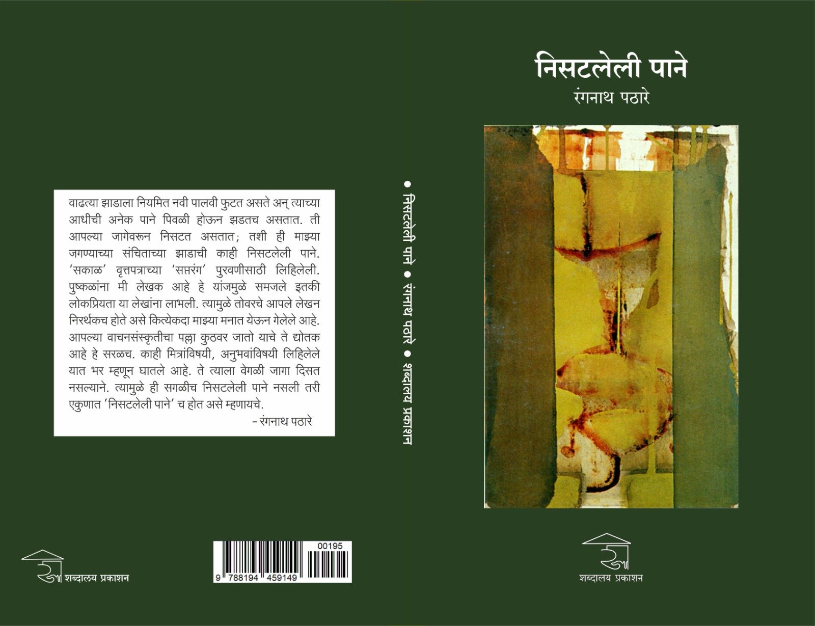 निसटलेली पाने — image 10