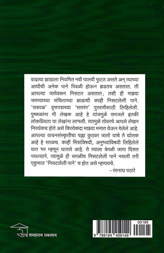 निसटलेली पाने — image 1