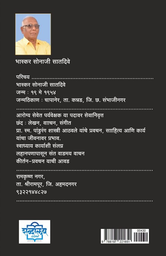 ओंजळ भावफुलांची — image 1