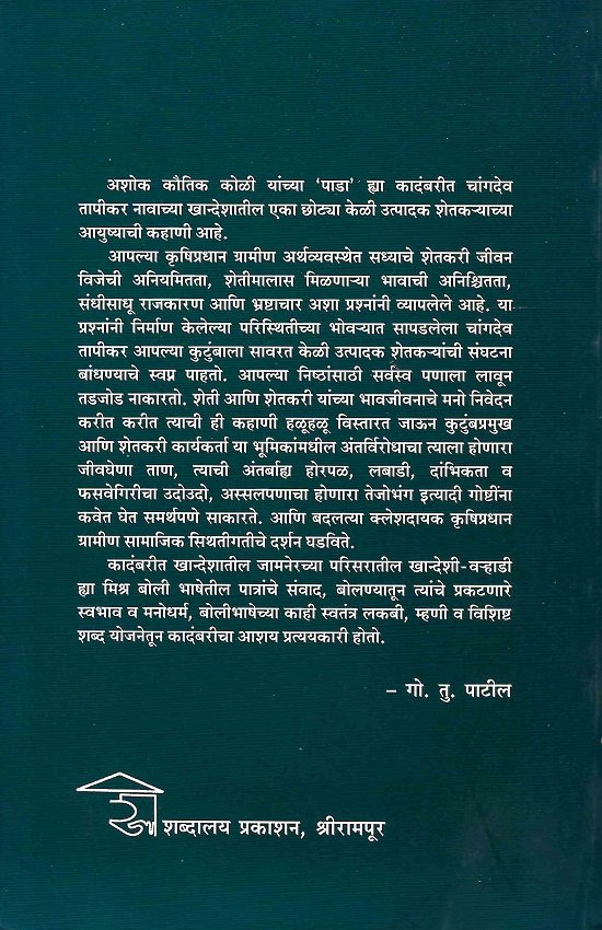 पाडा — image 1