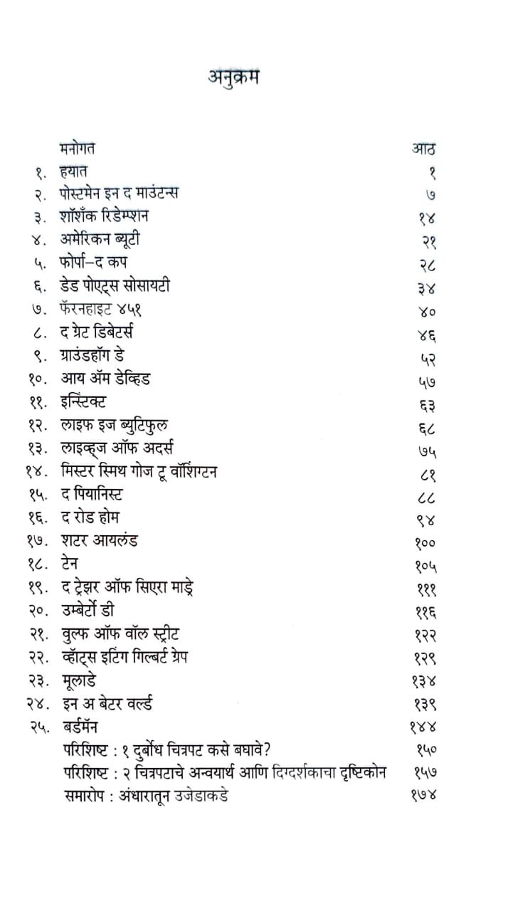 पडद्यावरचे विश्वभान — image 2