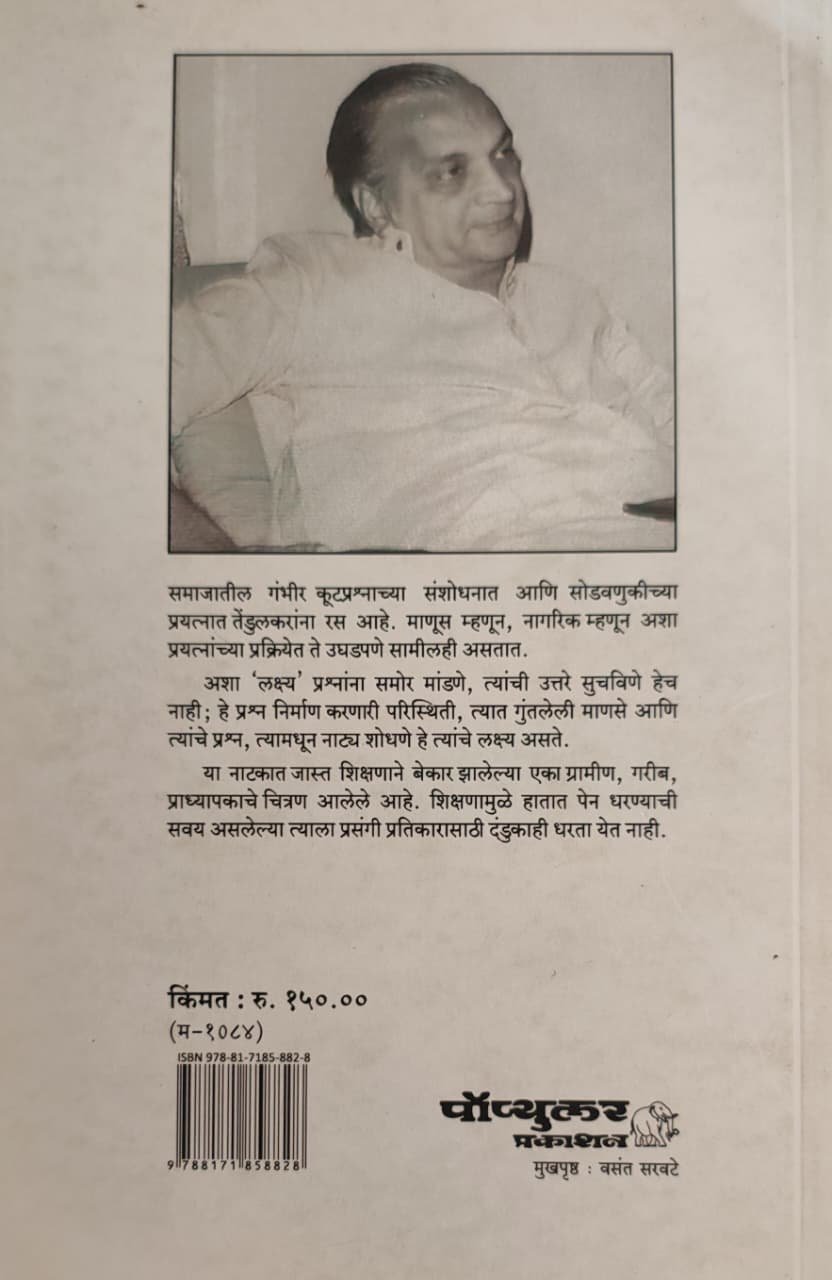 पाहिजे जातीचे — image 1