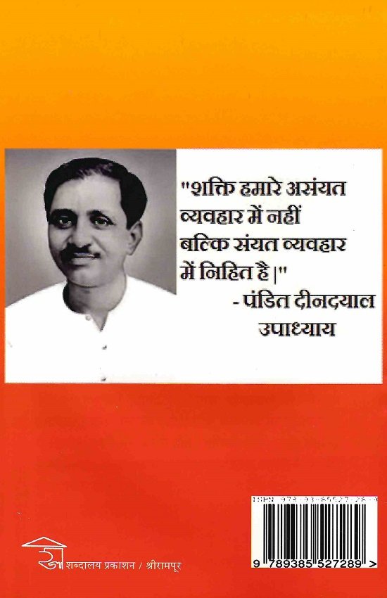 पंडित दिनदयाळ उपाध्याय : चरित्र आणि कार्य — image 1