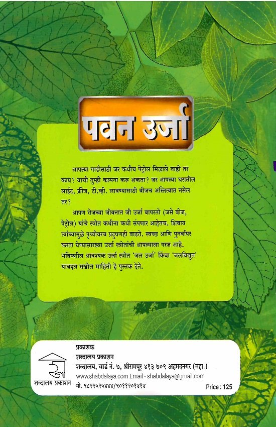 पवन ऊर्जा — image 1