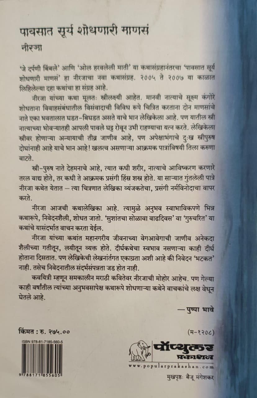 पावसात सूर्य शोधणारी माणसं — image 1