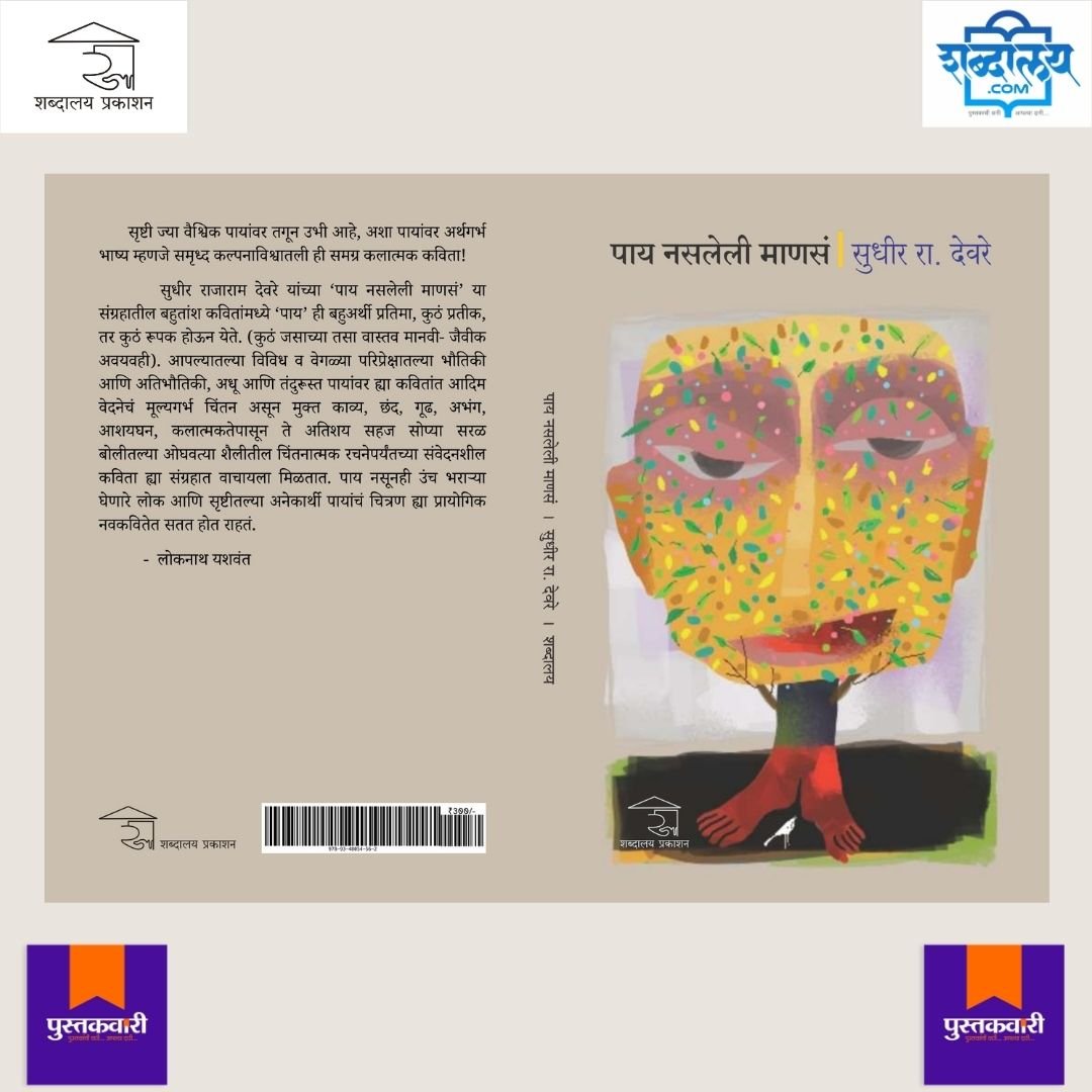 पाय नसलेली माणसं — image 9