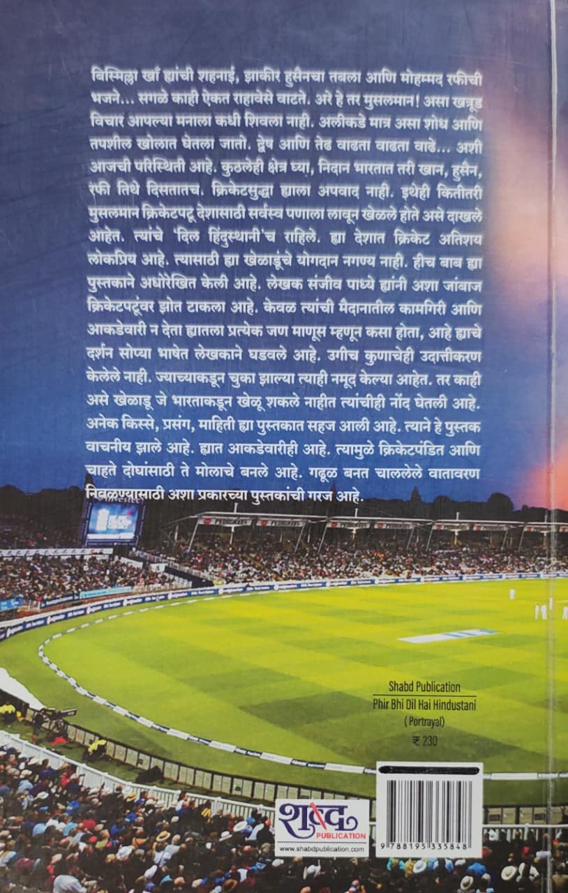 फिर भी दिल है हिंदुस्तानी — image 1