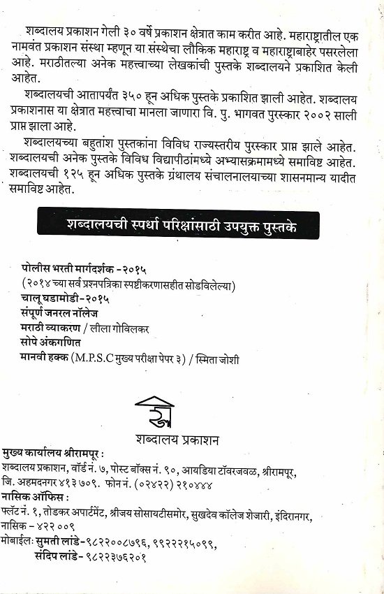 पोलीस भरती मार्गदर्शक — image 1