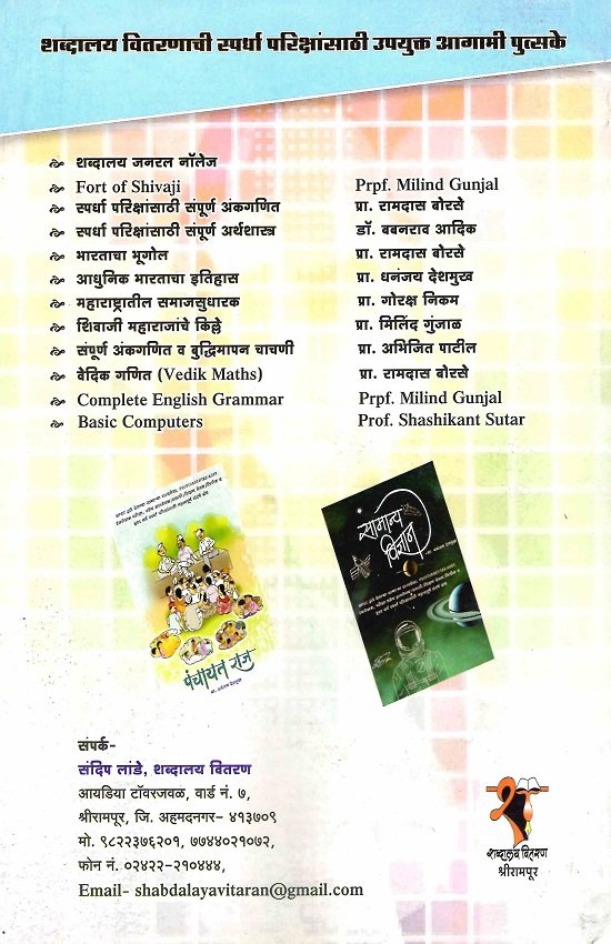 पोलीस भरती मार्गदर्शक व ५० प्रश्नसंच २०१७ — image 1