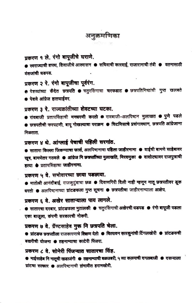 प्रबोधनकार ठाकरे समग्र वाङ्मय (खंड दुसरा) रंगो बापूजी — image 1