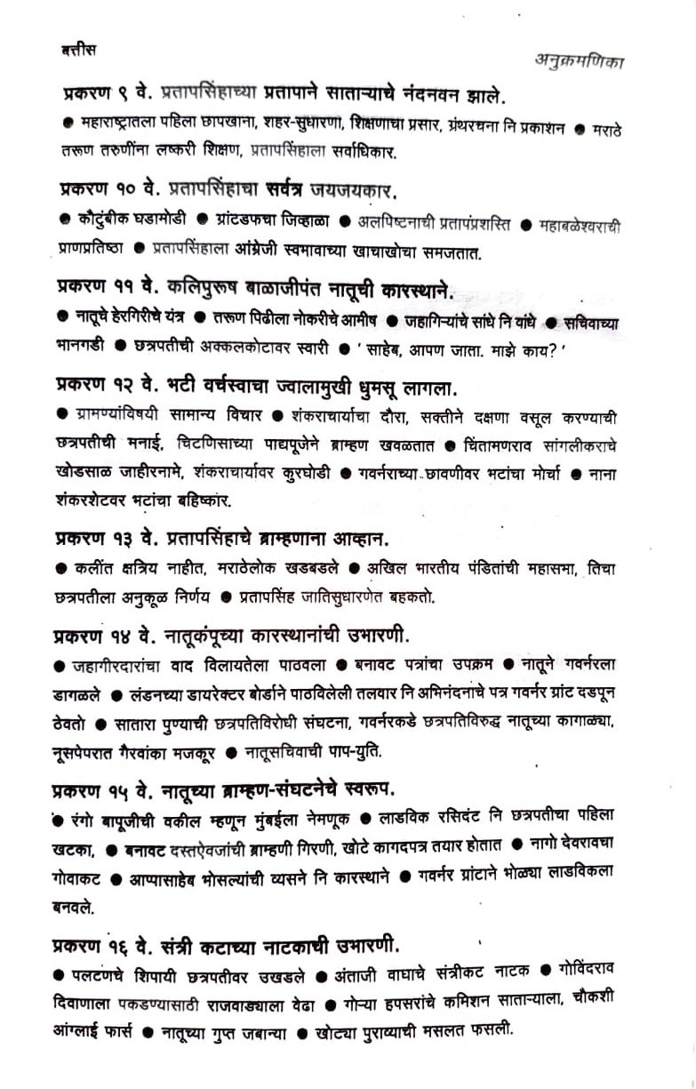 प्रबोधनकार ठाकरे समग्र वाङ्मय (खंड दुसरा) रंगो बापूजी — image 2