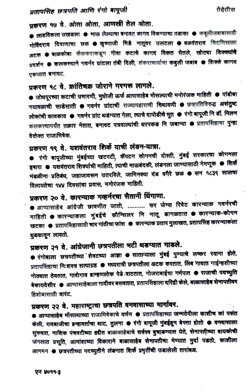 प्रबोधनकार ठाकरे समग्र वाङ्मय (खंड दुसरा) रंगो बापूजी — image 3
