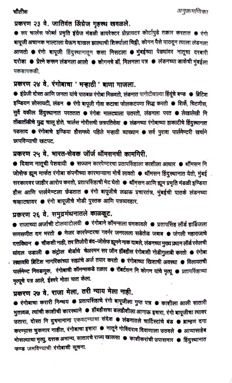 प्रबोधनकार ठाकरे समग्र वाङ्मय (खंड दुसरा) रंगो बापूजी — image 4