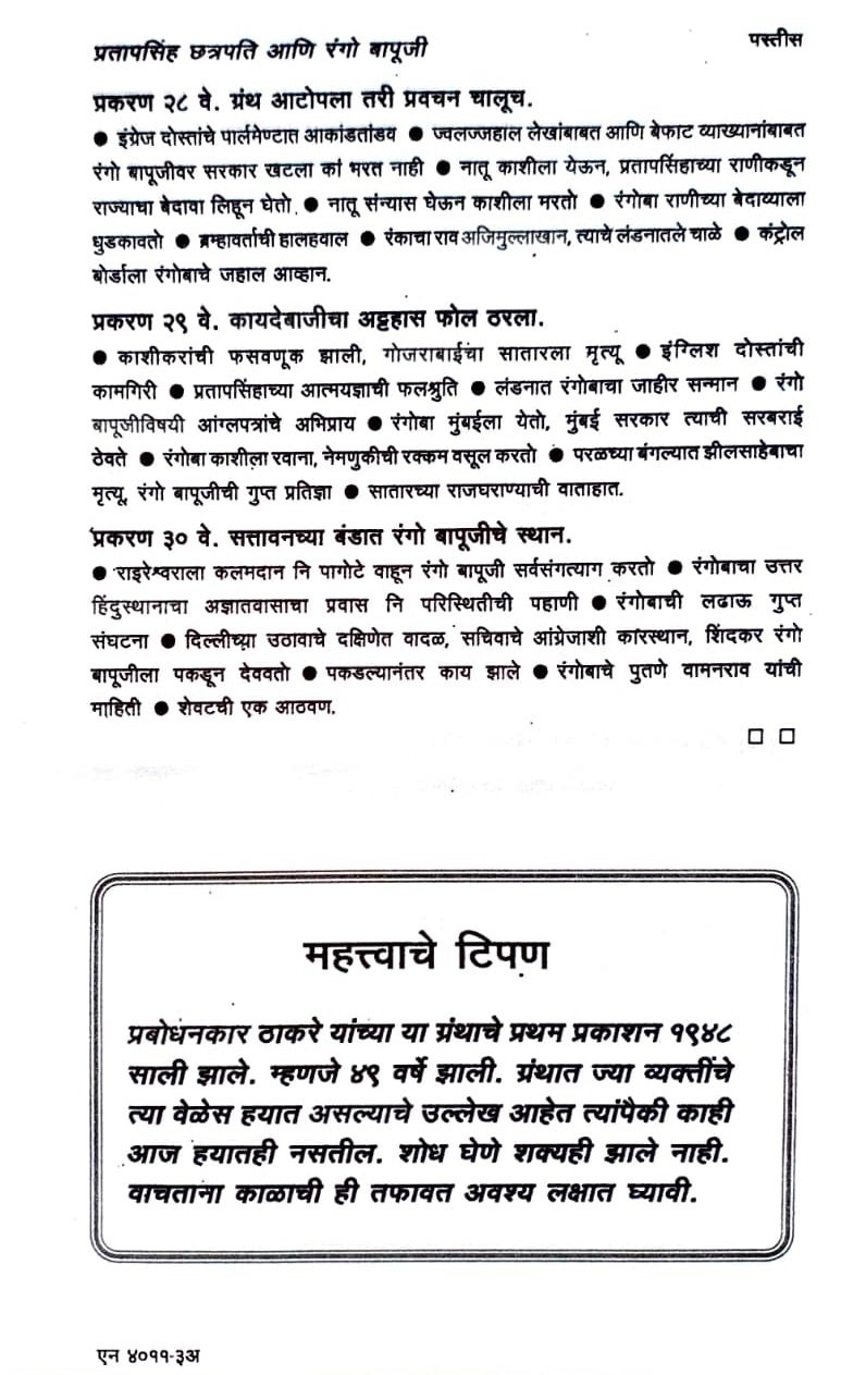 प्रबोधनकार ठाकरे समग्र वाङ्मय (खंड दुसरा) रंगो बापूजी — image 5