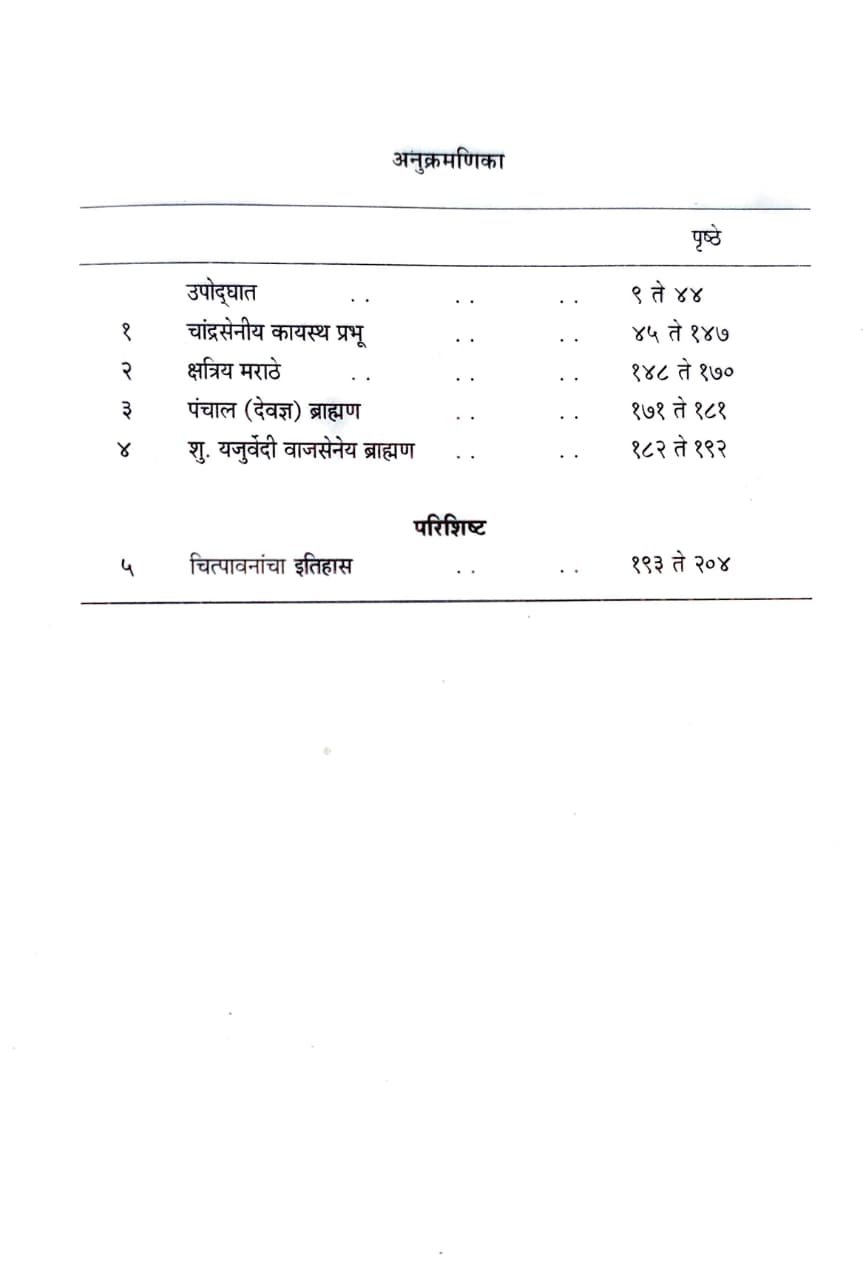 प्रबोधनकार ठाकरे समग्र वाङ्मय खंड पाचवा — image 1