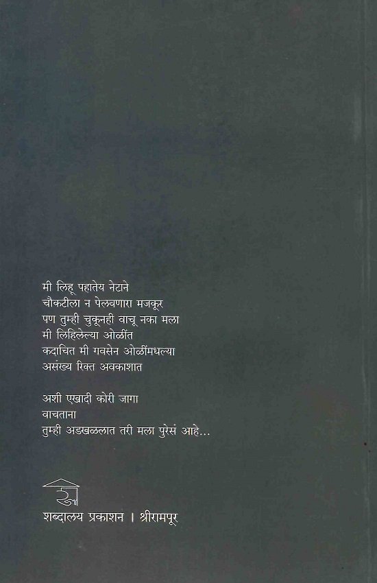 प्रलयानंतरची तळटीप — image 1