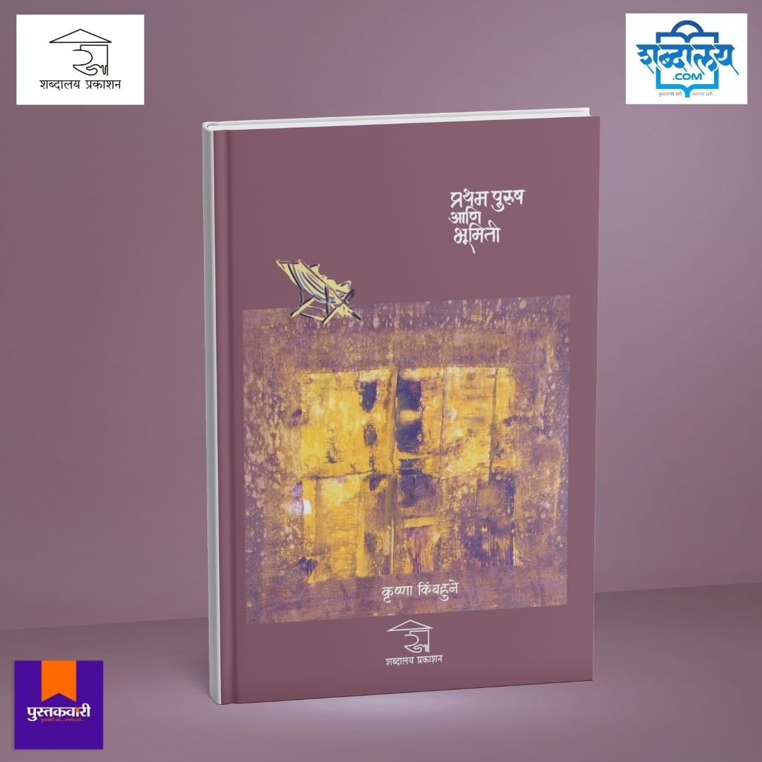 प्रथम पुरुष आणि भूमिती — image 1