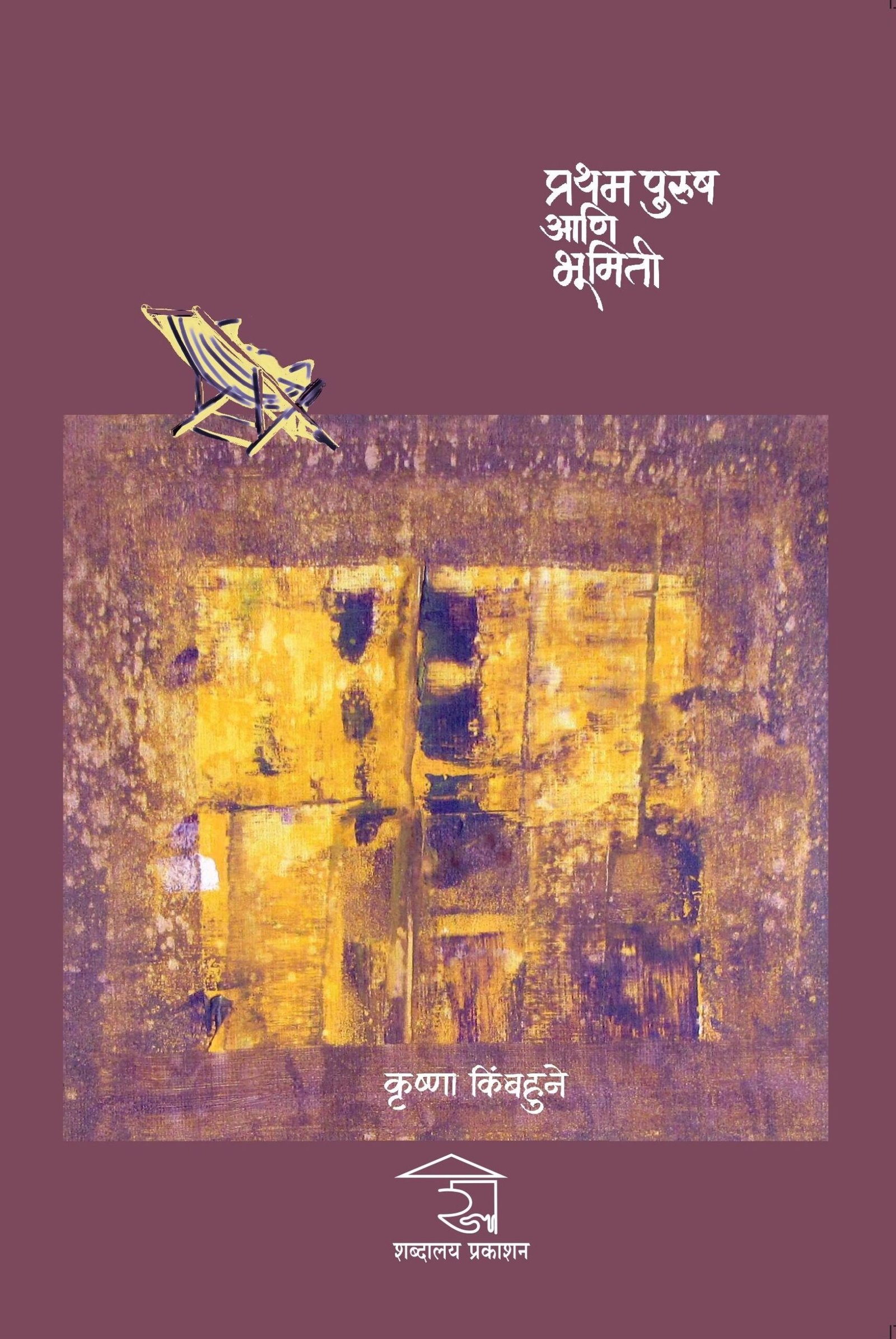 प्रथम पुरुष आणि भूमिती — image 12